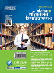 Paribyay O Parichalan Hisabrakshan - I (Cost and Management Accounting –I)