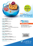 SNATAK PRANIVIDYA-B.SC.-SEM-III(Beng Version)