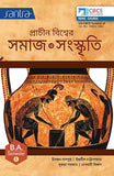 PRACHIN BISWER SAMAJ O SANSKRITI-BA-SEM-I(Beng.Version)