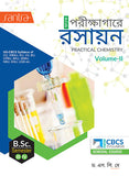 SNATAK PARIKSHAGARE RASAYAN-B.SC.-VOL-II(Beng.Version)