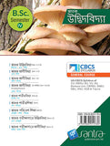 SNATAK UDVIDBIDYA_B.SC_SEMESTER-IV(Beng.Version)