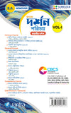 Snatak Darshan Porichya (Beng.Version)