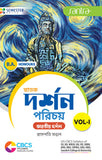 Snatak Darshan Porichya (Beng.Version)