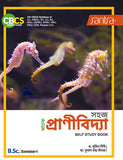 Sahaj Snatak Pranividya -SEMESTER-I(Beng.Version)