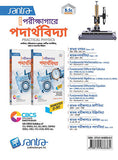 Snatak Porikshagare Paderthovidya SEM 1_IV(Beng.Version)