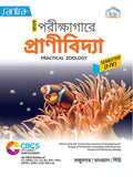 Snatok Porikkhagare Pranibidya Sem-1-IV(Beng.Version)