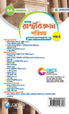 Snatak Rastrobigyan Porichya-Vol 2(Beng.Version)