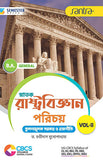 Snatak Rastrobigyan Porichya-Vol 2(Beng.Version)