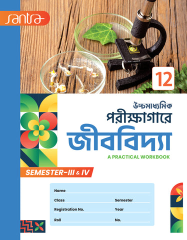 Ucchamadhyamik Porikshagare Jibvidya-12(Beng.Version)2025