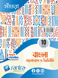 Bangla Bakaran O Nirmiti-10(Beng.Version)