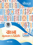 Bangla Bakaran O Nirmiti-10(Beng.Version)