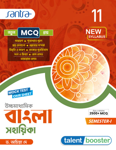 Ucchamadhyamik Bangla Sahahika- Class XI (SEM-1) 2025 (Beng. Version)