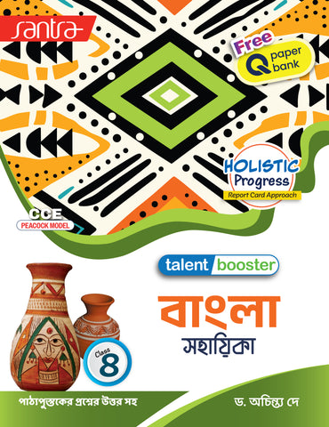 Bangla Sahayika-8(Talent Booster)(Beng.Version)