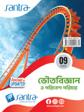 Bhoutobigyan O Poribesh Porichay-9(Beng.Version)