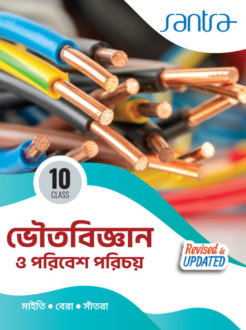 Bhoutobigyan O Poribesh Porichay-10(Beng.Version)