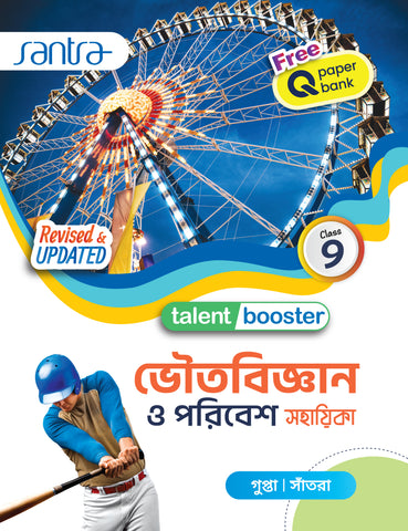 Talent Booster Bhoutobigyan O Poribesh Sahayika (ভৌতবিজ্ঞান ও পরিবেশ সহায়িকা) Class-IX (WBBSE) (Beng.Version)