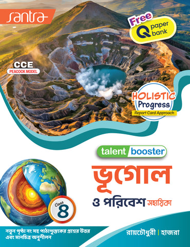 Bhugol O Poribesh Sahayika-8(Talent Booster)(Beng.Version)