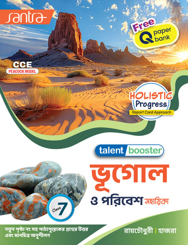 Bhugol O Poribesh Sahayika-7(Talent Booster)(Beng.Version)