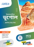 Ucchamadhyamik Bhugol- Class XI (SEM-1) 2025 (Beng Version)