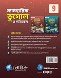 Baboharik Bhugol O Poribesh ( ব্যাবহারিক ভূগোল ও পরিবেশ )Class IX (Beng.Version)