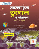 Baboharik Bhugol O Poribesh ( ব্যাবহারিক ভূগোল ও পরিবেশ )Class IX (Beng.Version)
