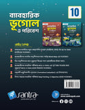 Baboharik Bhugol O Poribesh (ব্যাবহারিক ভূগোল ও পরিবেশ) Class-X WBBSE