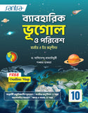 Baboharik Bhugol O Poribesh (ব্যাবহারিক ভূগোল ও পরিবেশ) Class-X WBBSE
