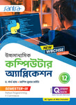 Ucchamadhyamik Computer Application- Class XII (SEM-3)(Beng. Version)