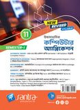 Ucchamadhyamik Computer Application- Class XI (SEM-1) (Beng. Version)