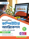 Ucchamadhyamik Computer Application- Class XI (SEM-1) (Beng. Version)