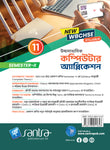 Ucchamadhyamik Computer Application- Class XI (SEM-2)(Beng. Version)