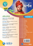Ucchamadhyamik Darshan (Class XII) (SEM-IV) 2025 (Beng. Version)