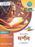 Ucchamadhyamik Darshan (Class XII) (SEM-IV) 2025 (Beng. Version)