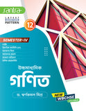 Ucchamadhyamik Ganit (Class XII) (SEM-IV) 2025 (Beng. Version)