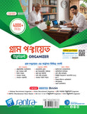 Gram Panchayet Recruitment Organizer 2026