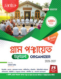 Gram Panchayet Recruitment Organizer 2026