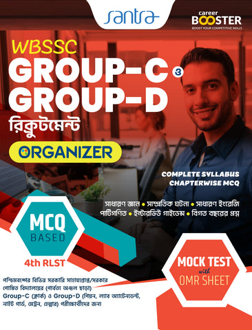 WBSSC GROUP -C & GROUP-D Recruitment Organizer (2025)