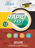 Higher Secondary Rapid Test (Class XII) 2025-Bengali (Beng.Version)