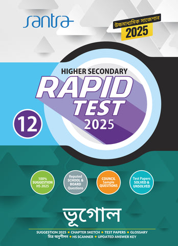 Higher Secondary Rapid Test (Class XII) 2025 – Bhugol