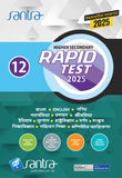 Higher Secondary Rapid Test (Class XII) 2025 – Bhugol