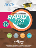 Higher Secondary Rapid Test (Class XII) 2025  – Ganit