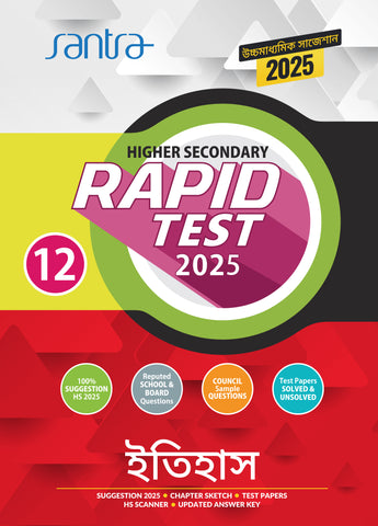 Higher Secondary Rapid Test (Class XII) 2025–Itihash