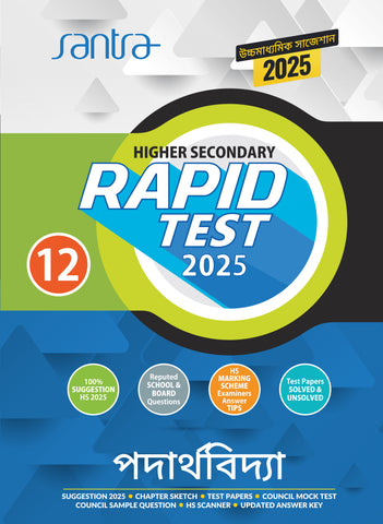 Higher Secondary Rapid Test (Class XII) 2025- PADERTHAVIDYA