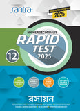 Higher Secondary Rapid Test (Class XII) 2025 – Rasayan