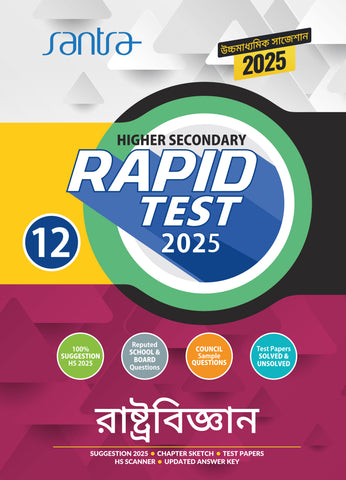 Higher Secondary Rapid Test (Class XII) 2025– Rastrobigyan