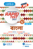 Higher Secondary Rapid Test (Class XII,Sem-3) 2027 – Bangla | WBCHSE MCQ Test Paper
