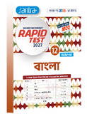 Higher Secondary Rapid Test (Class XII,Sem-3) 2027 – Bangla | WBCHSE MCQ Test Paper