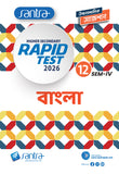 Higher Secondary Rapid Test (Class XII, Sem 4) 2025-26 –  Bangla