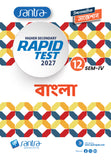 Higher Secondary Rapid Test (Class XII, Sem 4) 2026-27 –  Bangla