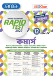 Higher Secondary Rapid Test (Class XII, Sem 4) 2026-27 –  Commerce (Bengali Version)